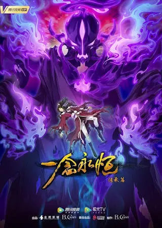 Dragon Raja S2 poster : r/Donghua
